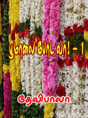 cover image of பூமாலை போட வா!--I